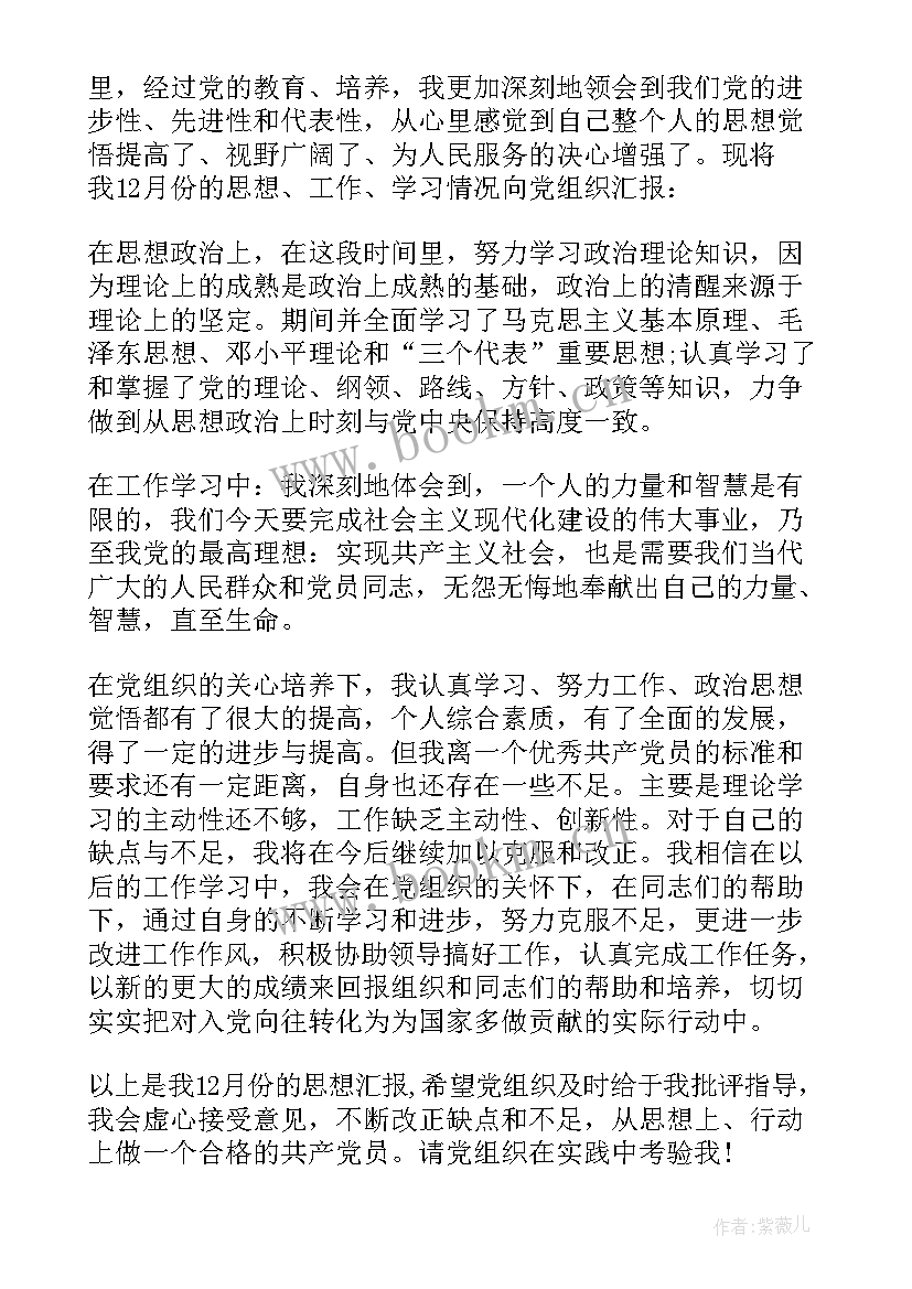 预备党员思想汇报在思想上 预备党员思想汇报(模板9篇)