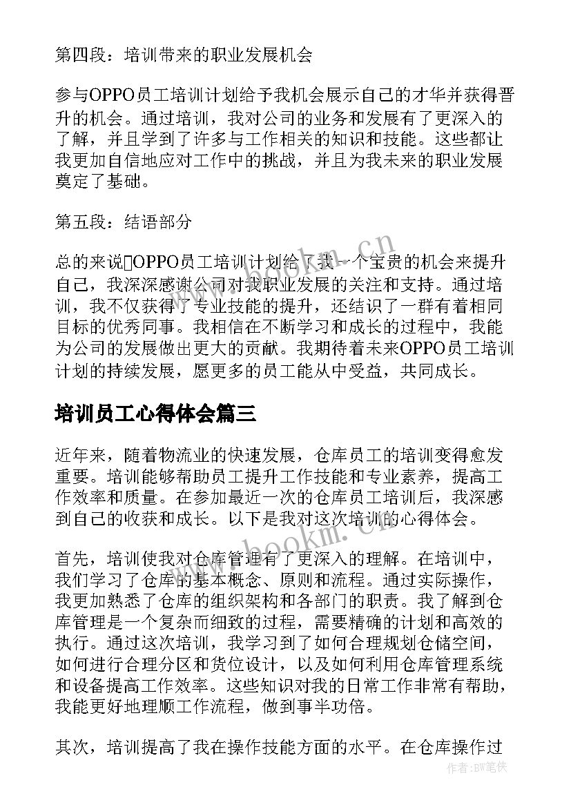 2023年培训员工心得体会 优酷员工培训心得体会(实用9篇)