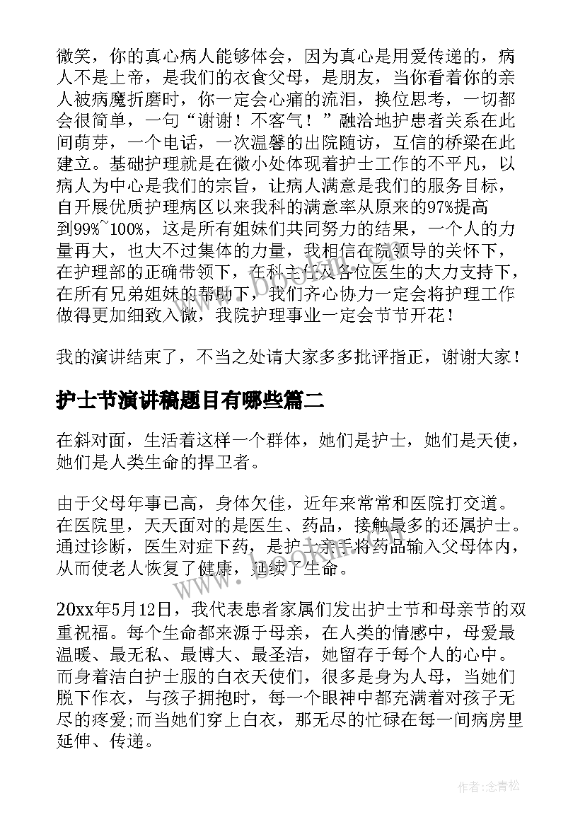 2023年护士节演讲稿题目有哪些(汇总9篇)