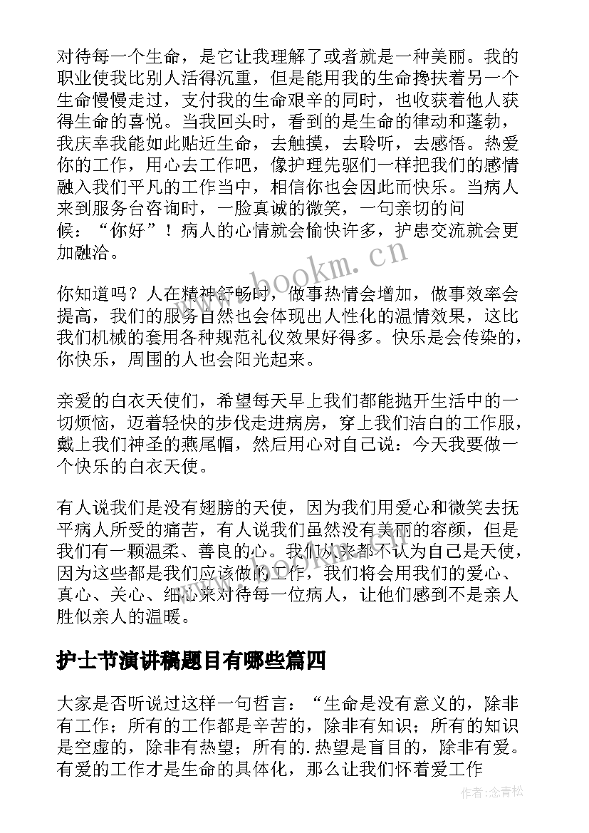 2023年护士节演讲稿题目有哪些(汇总9篇)