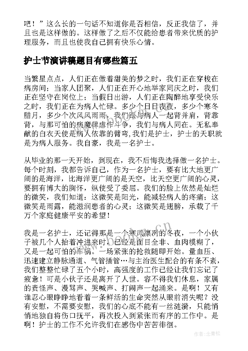 2023年护士节演讲稿题目有哪些(汇总9篇)