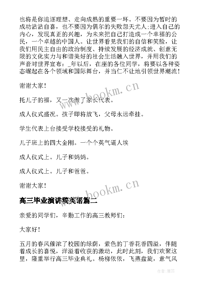 2023年高三毕业演讲稿英语 高三毕业生演讲稿(汇总5篇)