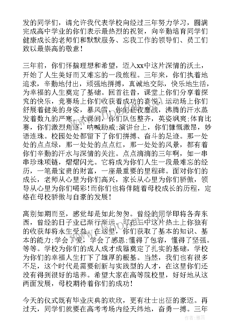 2023年高三毕业演讲稿英语 高三毕业生演讲稿(汇总5篇)