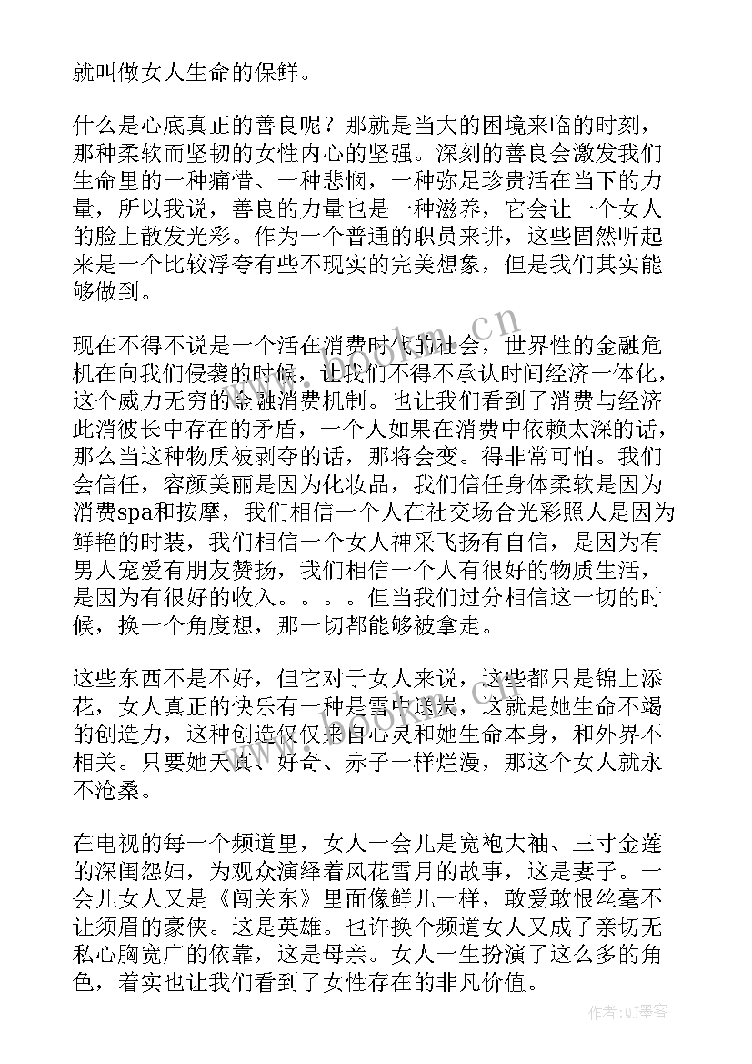 2023年普通话重要性的演讲稿 女性的演讲稿(精选8篇)