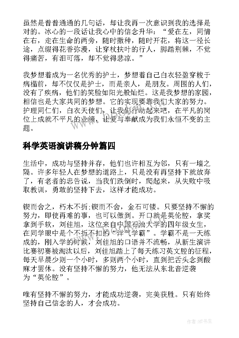 科学英语演讲稿分钟(模板5篇)