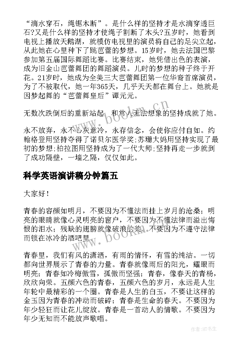 科学英语演讲稿分钟(模板5篇)