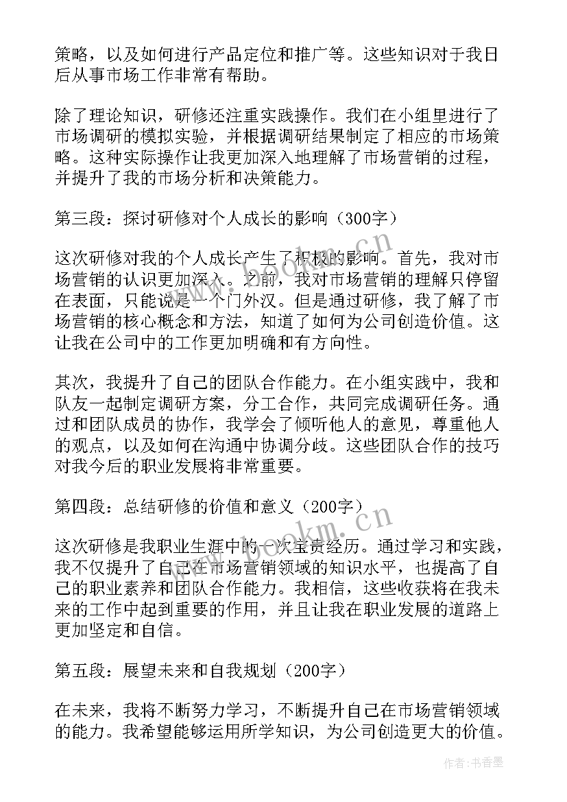 2023年研修培训心得体会 研修心得体会(优秀7篇)