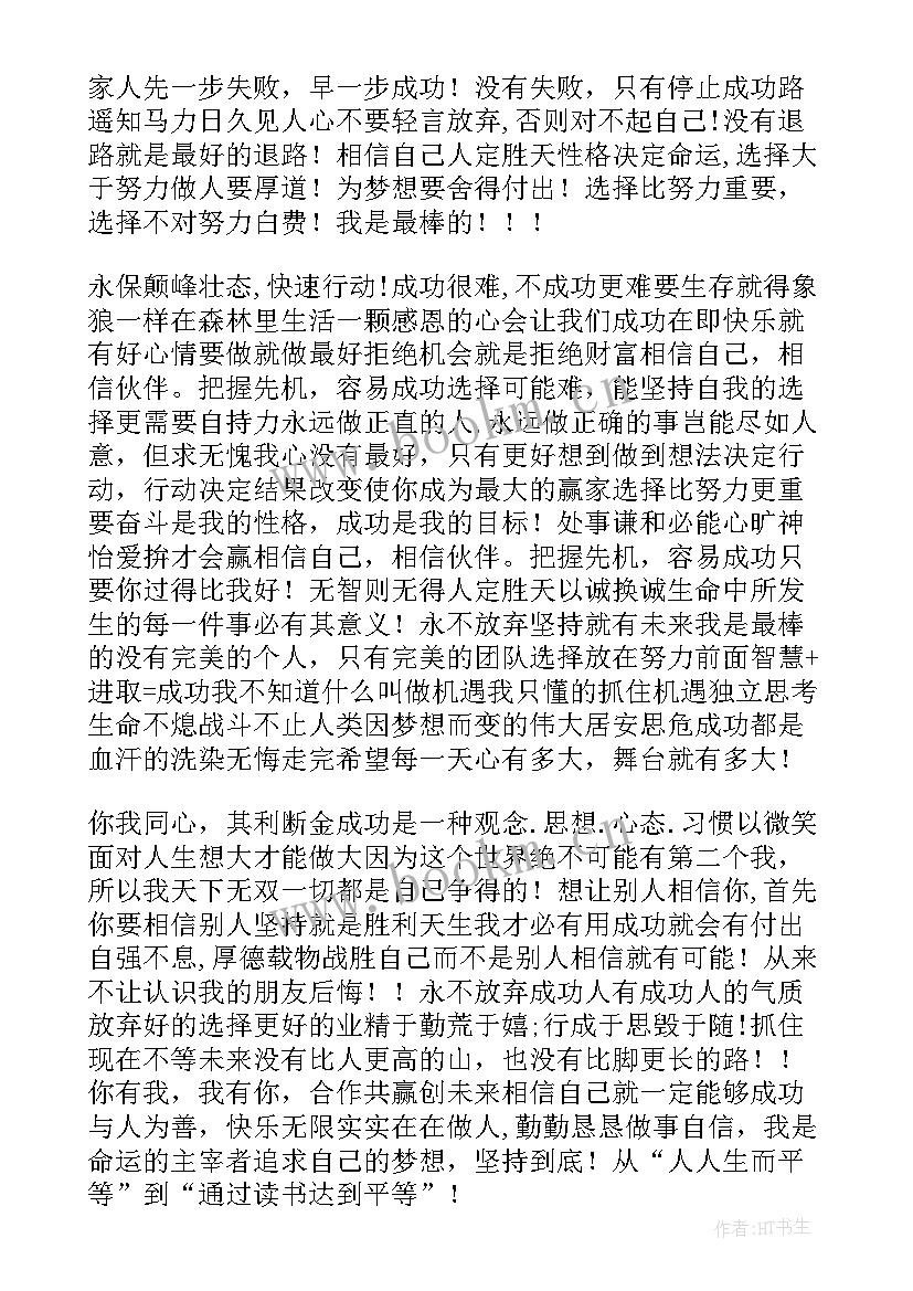 2023年激励员工正能量的演讲稿 员工激励培训演讲稿(模板8篇)