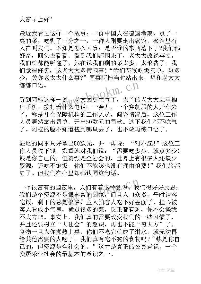 2023年行动的演讲稿分钟 行动的演讲稿(优质5篇)