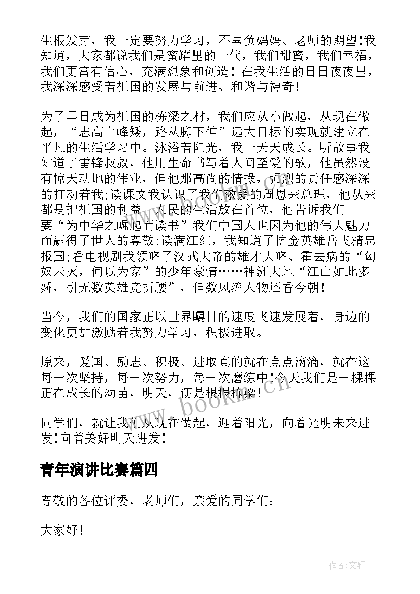 2023年青年演讲比赛(模板7篇)