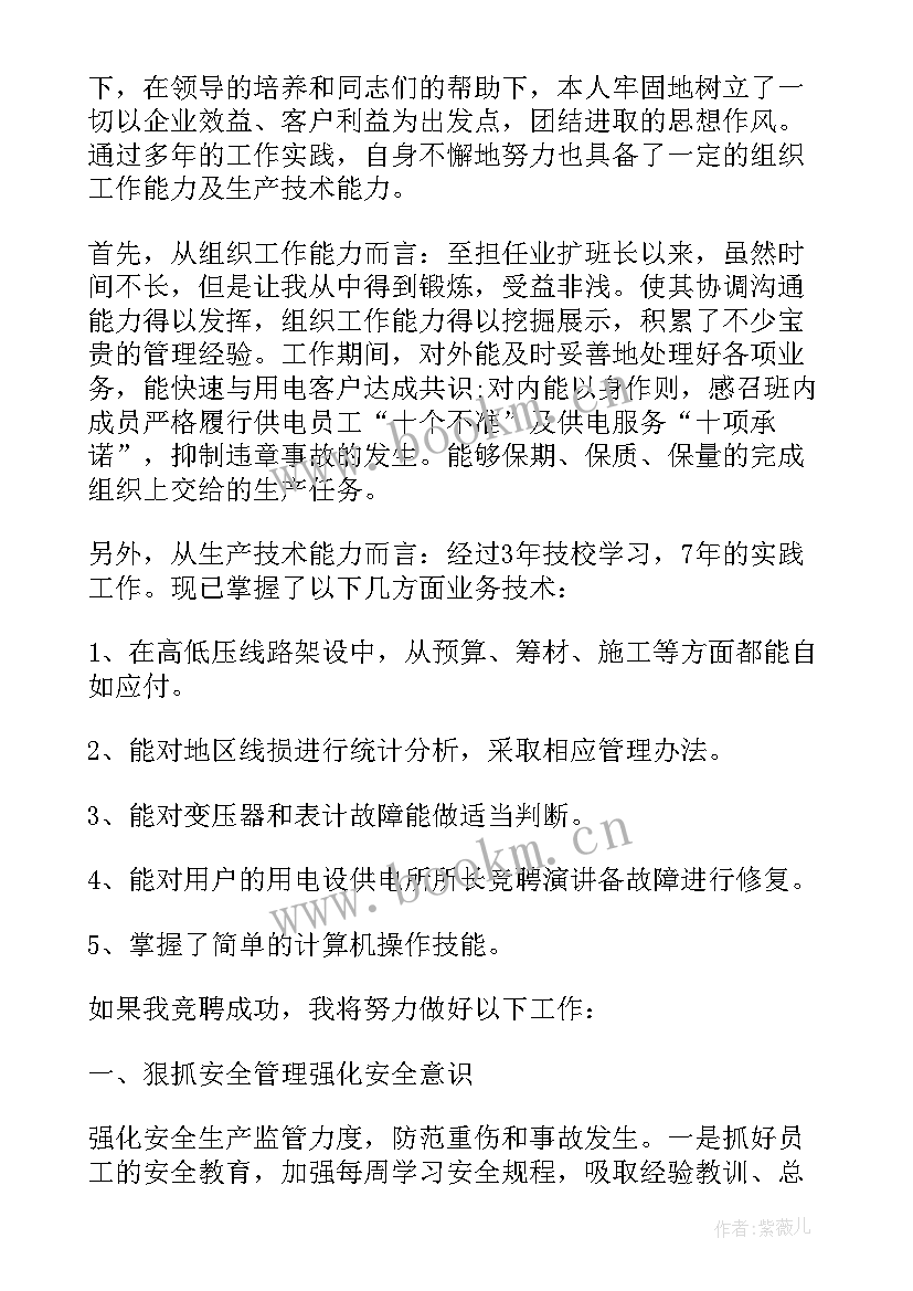 质检应聘演讲 质检岗位竞聘演讲稿(优秀5篇)