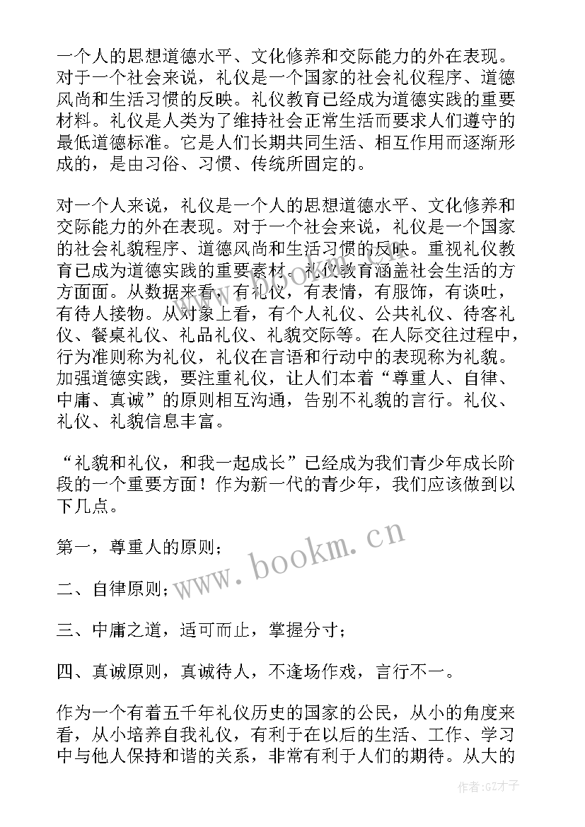 2023年演讲说礼仪演讲稿(优秀5篇)