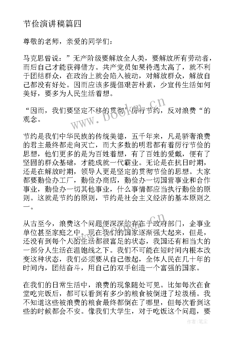 节俭演讲稿 节俭养德的演讲稿(大全10篇)