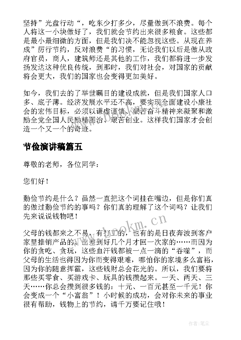 节俭演讲稿 节俭养德的演讲稿(大全10篇)