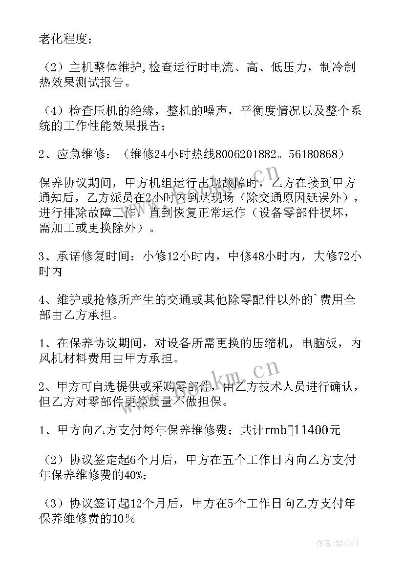 2023年空调维修协议 空调维修保养协议书(优秀5篇)