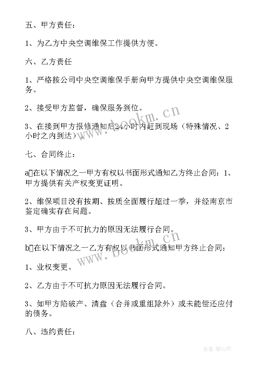 2023年空调维修协议 空调维修保养协议书(优秀5篇)