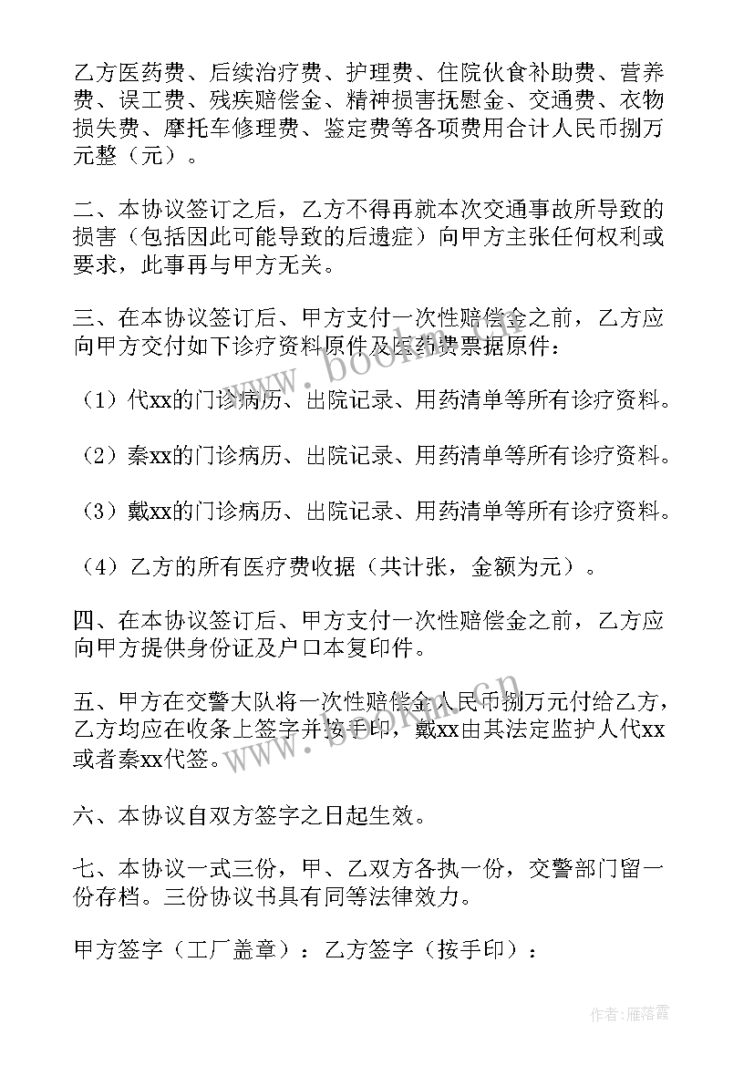 最新调解协议书格式车车辆 双方调解协议书格式(通用5篇)