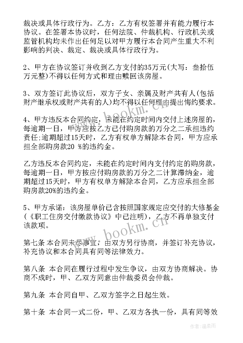 2023年房屋转让协议书(模板8篇)