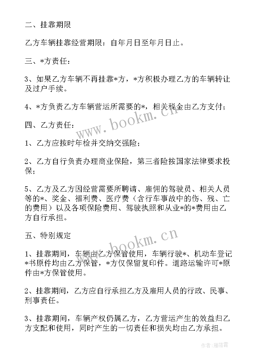 车辆挂靠协议书 货车挂靠协议书(精选5篇)