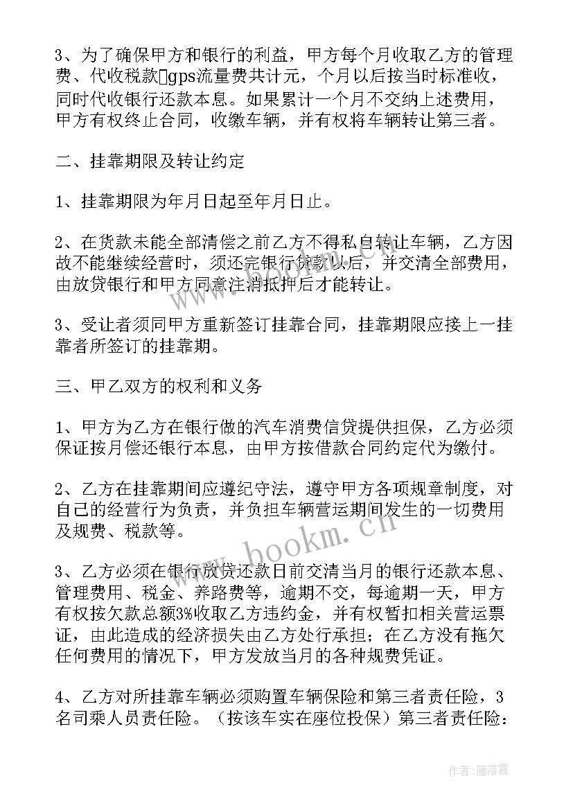 车辆挂靠协议书 货车挂靠协议书(精选5篇)