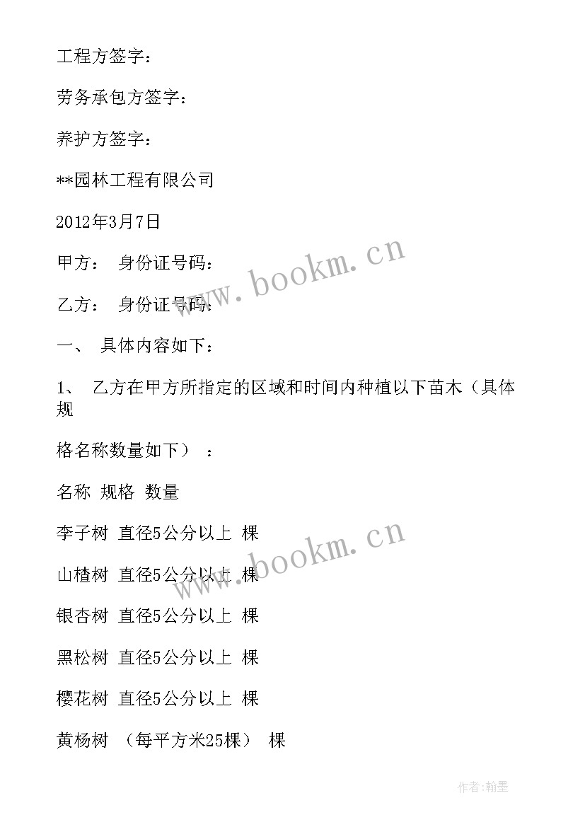 2023年承包绿化养护施工方案 绿化养护苗木清点协议书(优秀5篇)