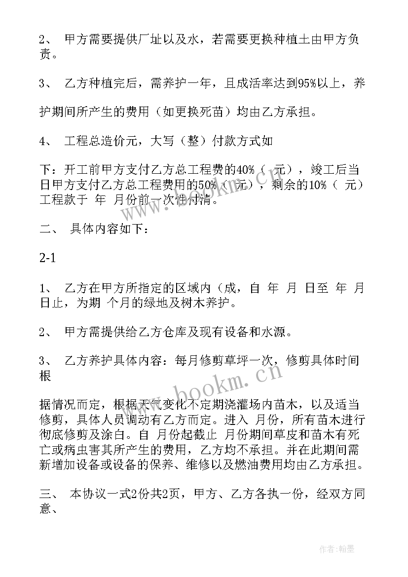 2023年承包绿化养护施工方案 绿化养护苗木清点协议书(优秀5篇)