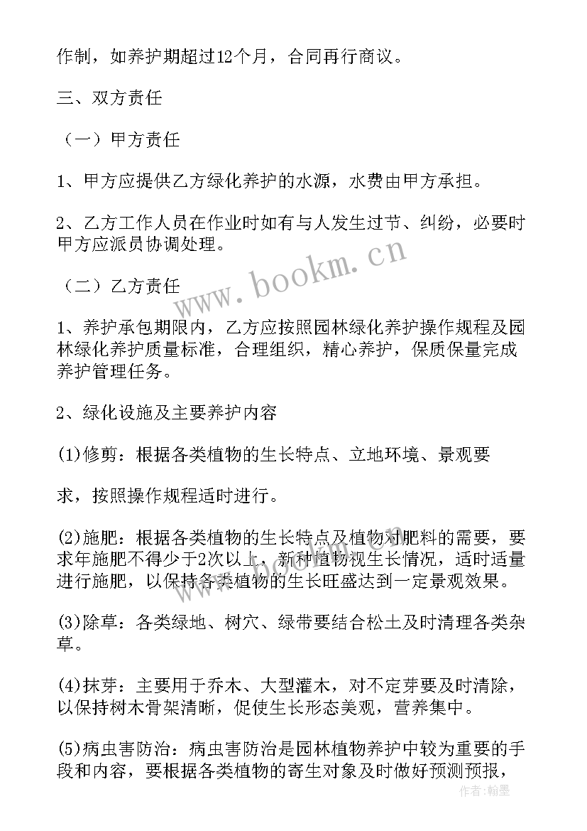 2023年承包绿化养护施工方案 绿化养护苗木清点协议书(优秀5篇)