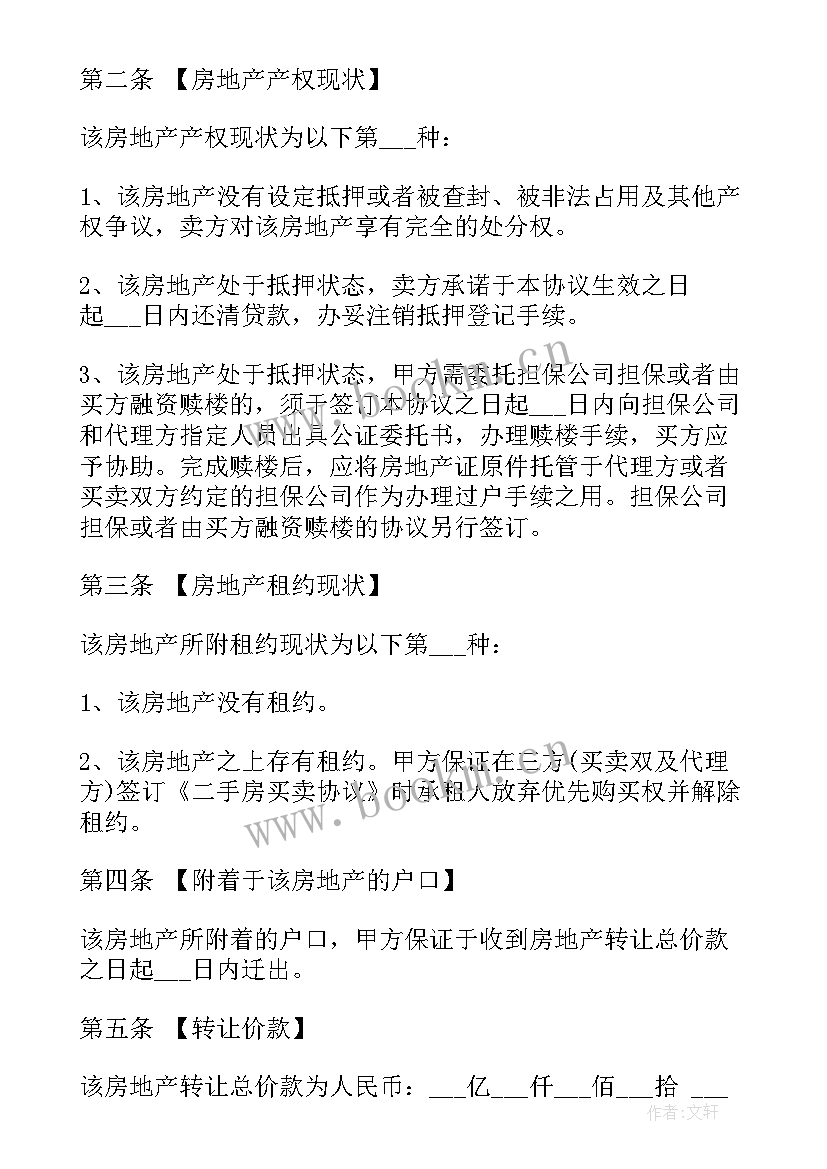 2023年房产分割的协议(优秀9篇)