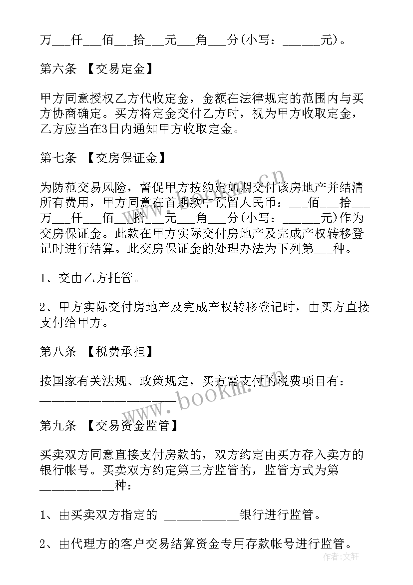 2023年房产分割的协议(优秀9篇)