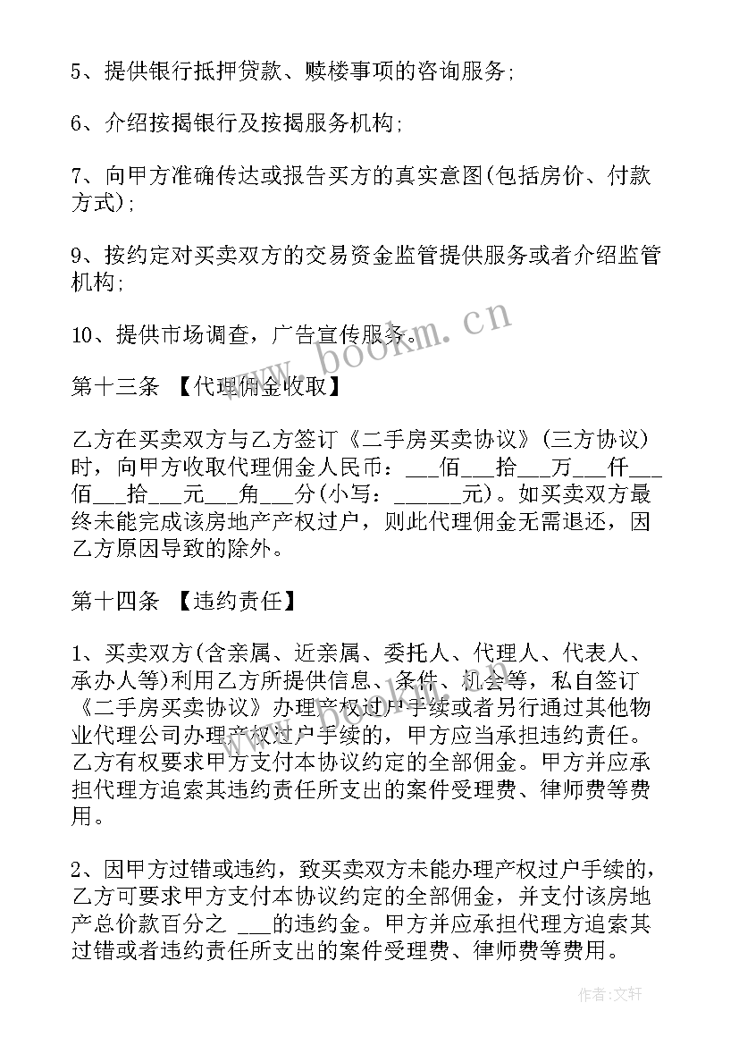 2023年房产分割的协议(优秀9篇)