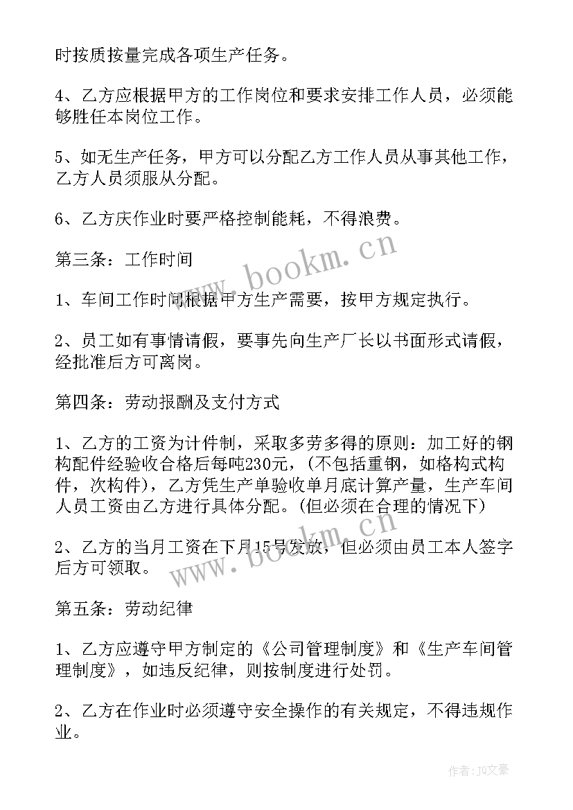 最新生产车间协议书(大全7篇)