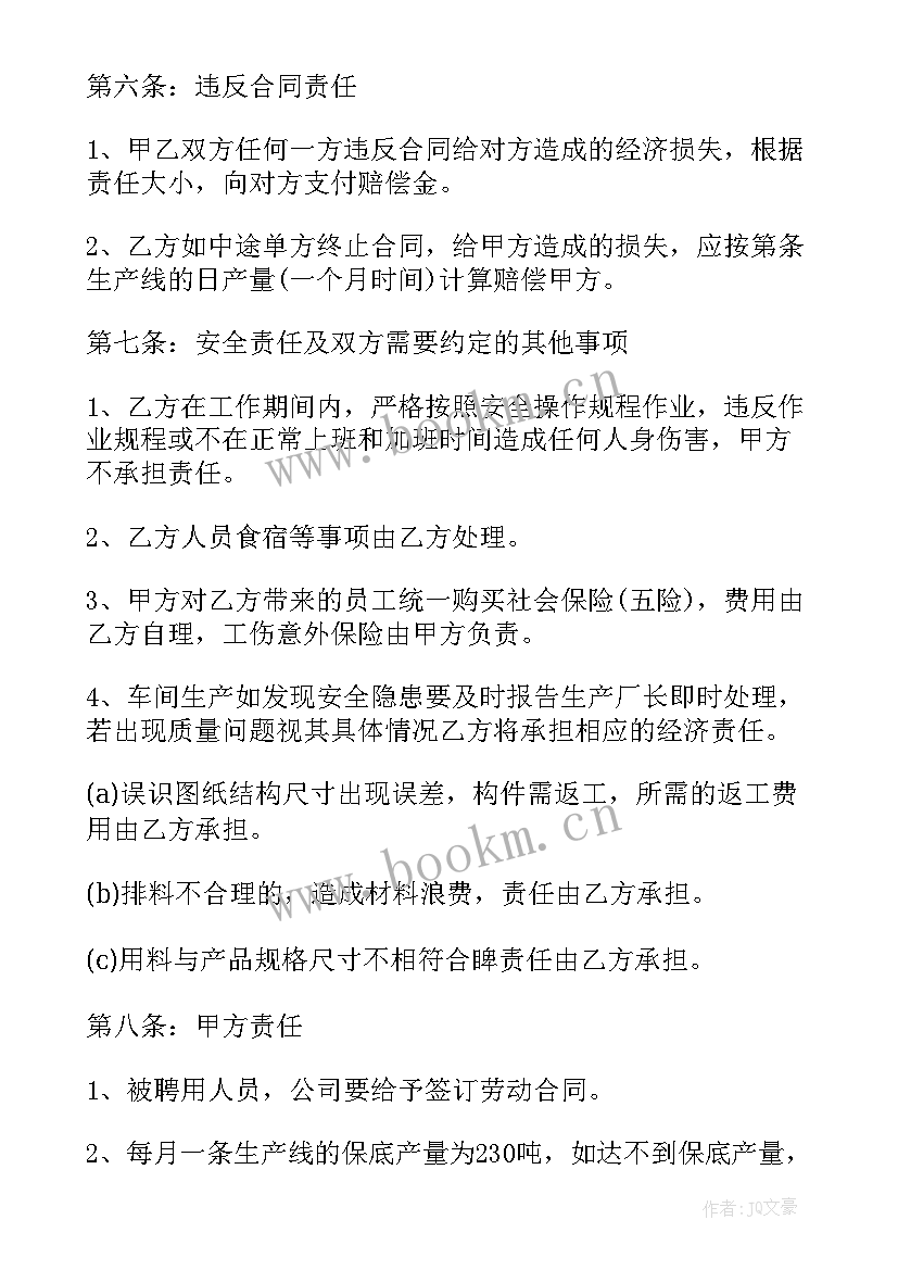 最新生产车间协议书(大全7篇)