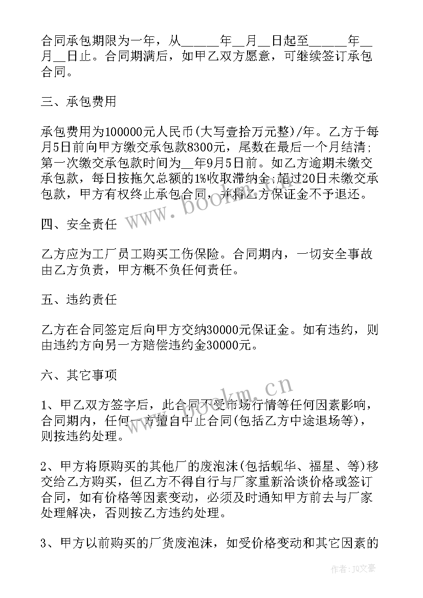 最新生产车间协议书(大全7篇)