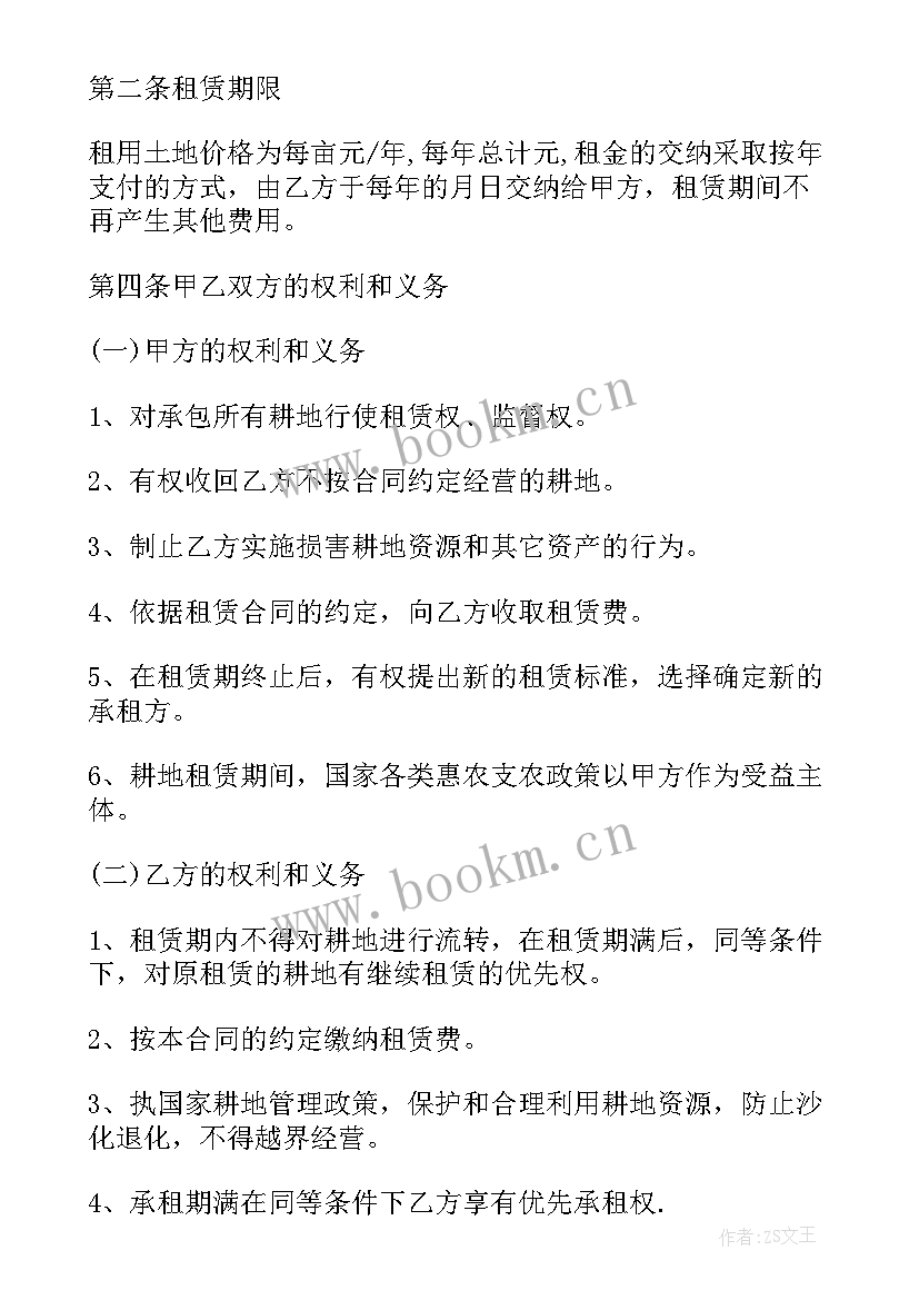 农村土地租赁合同简单 农村土地租赁合同(通用8篇)