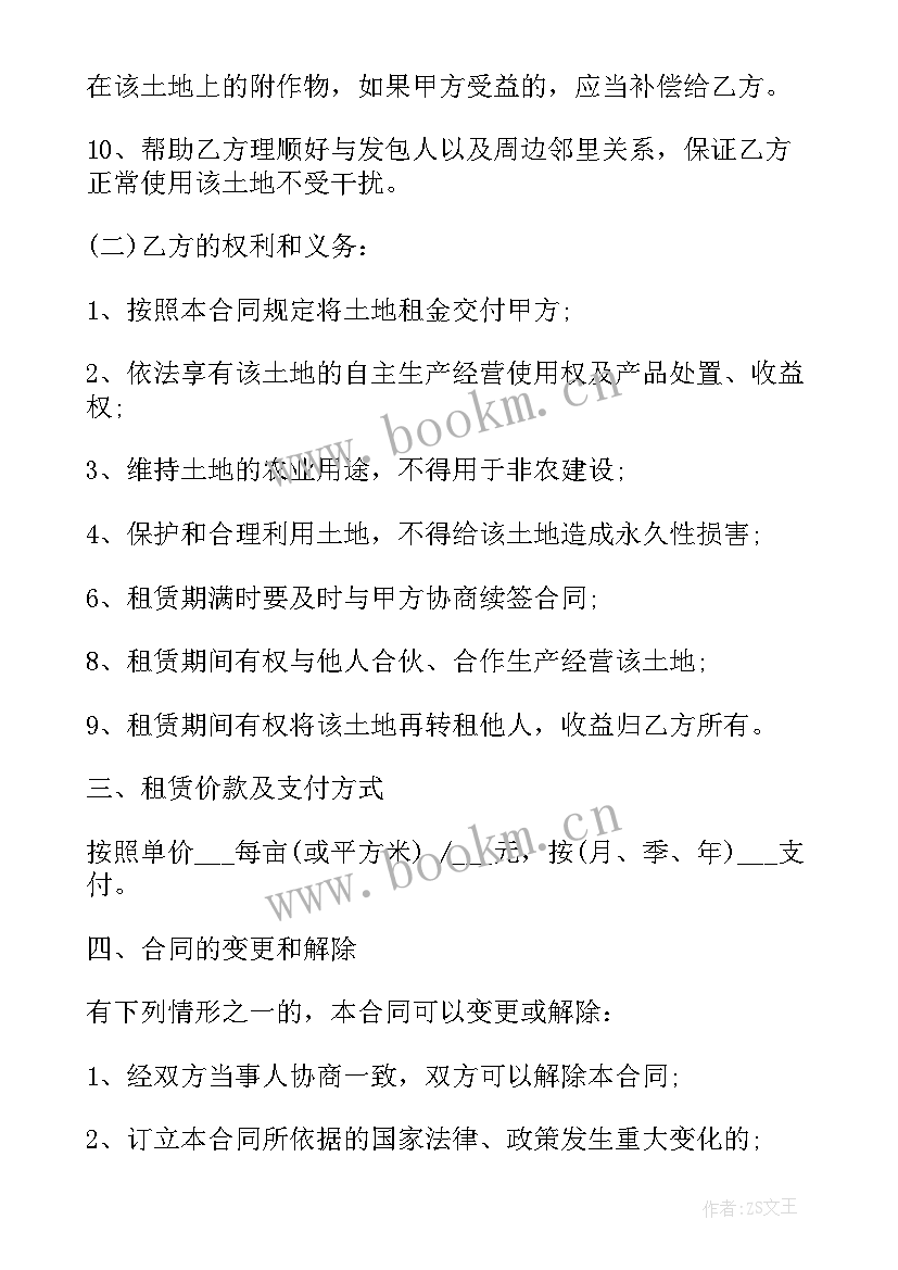 农村土地租赁合同简单 农村土地租赁合同(通用8篇)