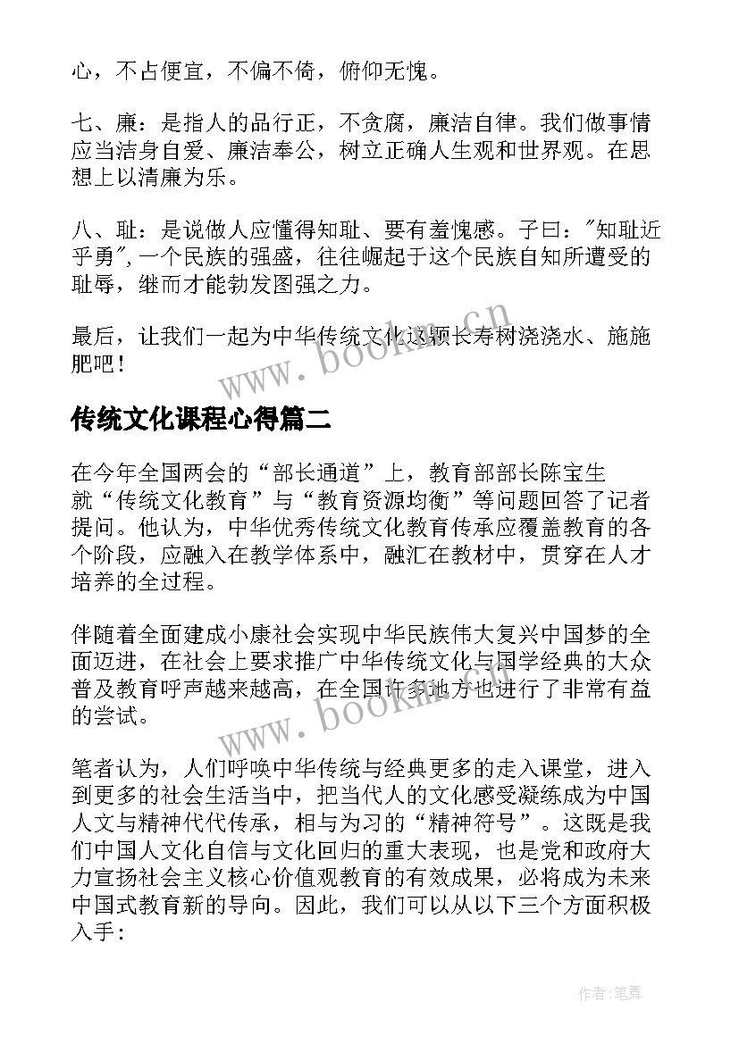 传统文化课程心得(精选9篇)