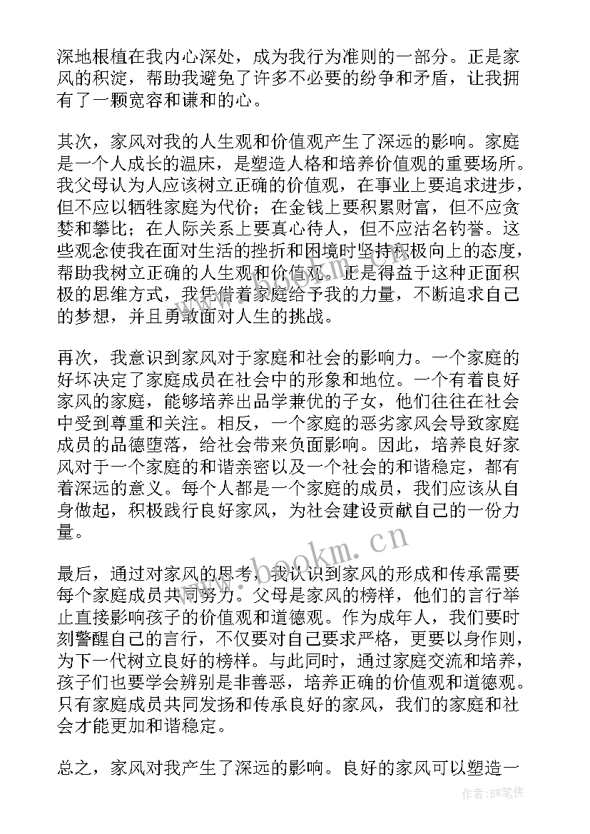 镜鉴家风警示教育片心得体会(汇总5篇)