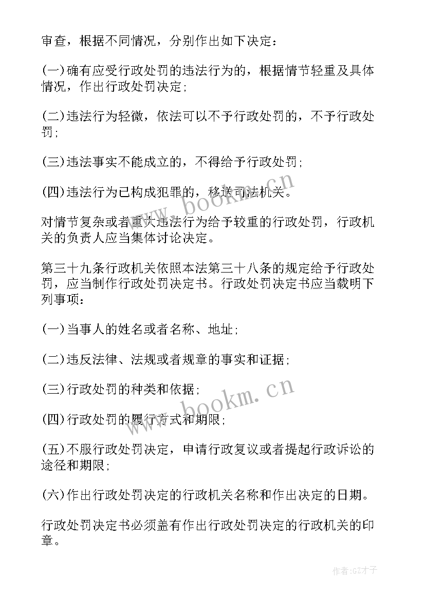 最新对收取贿赂处罚的心得体会 行政处罚法心得体会(通用5篇)