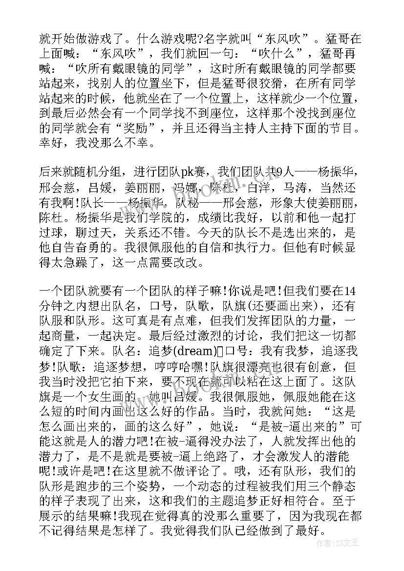 最新开学培训体会(模板8篇)