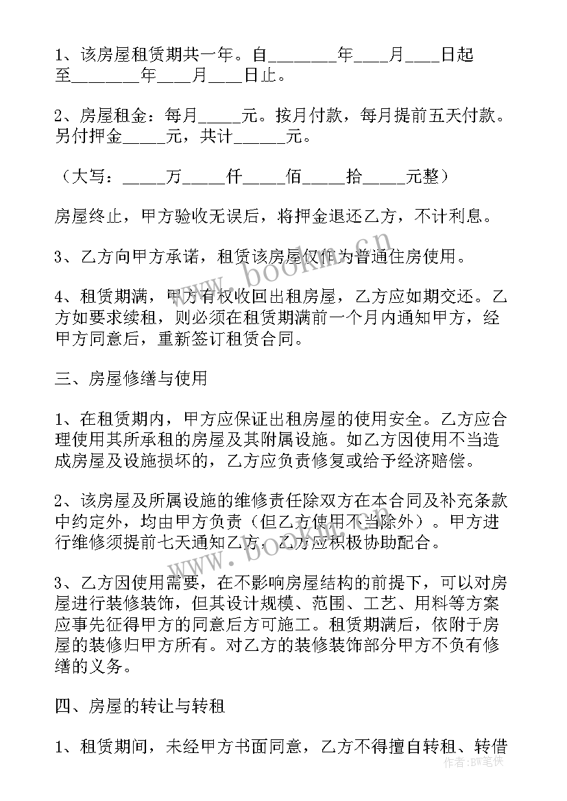 最新租房协议书(精选10篇)