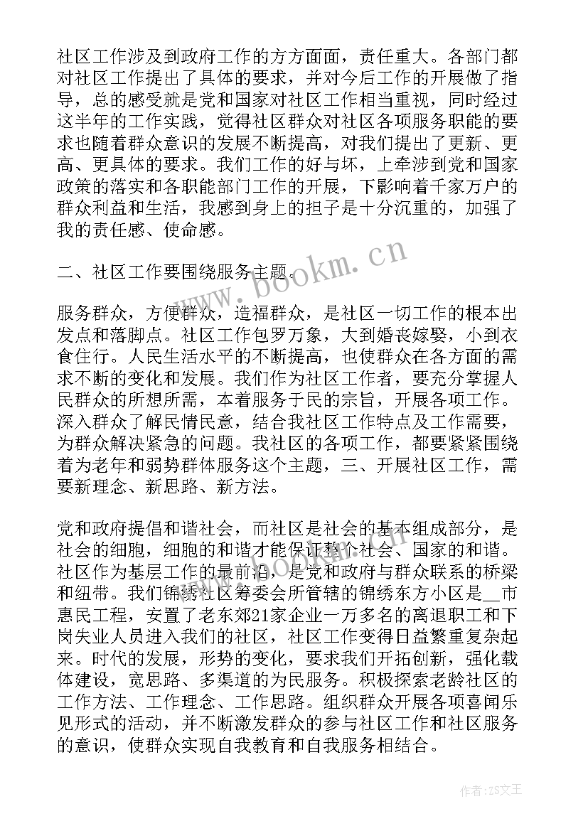 社区活动心得体会(精选9篇)