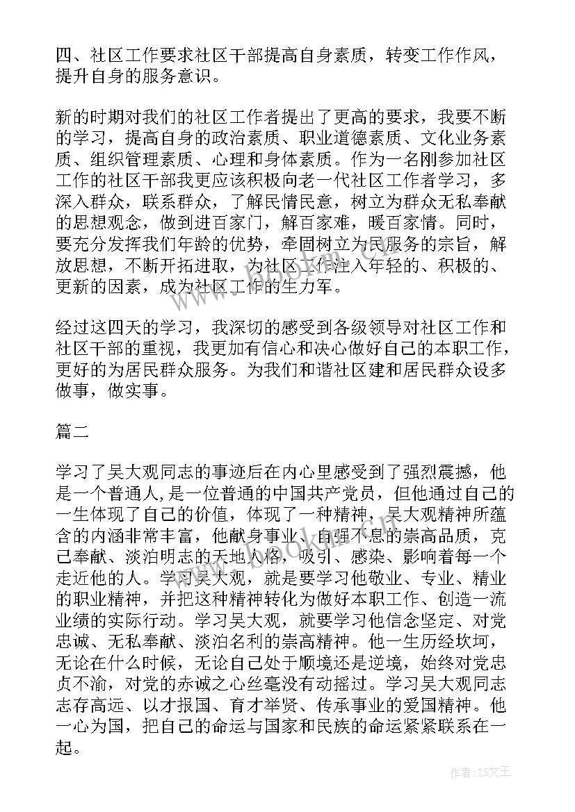 社区活动心得体会(精选9篇)