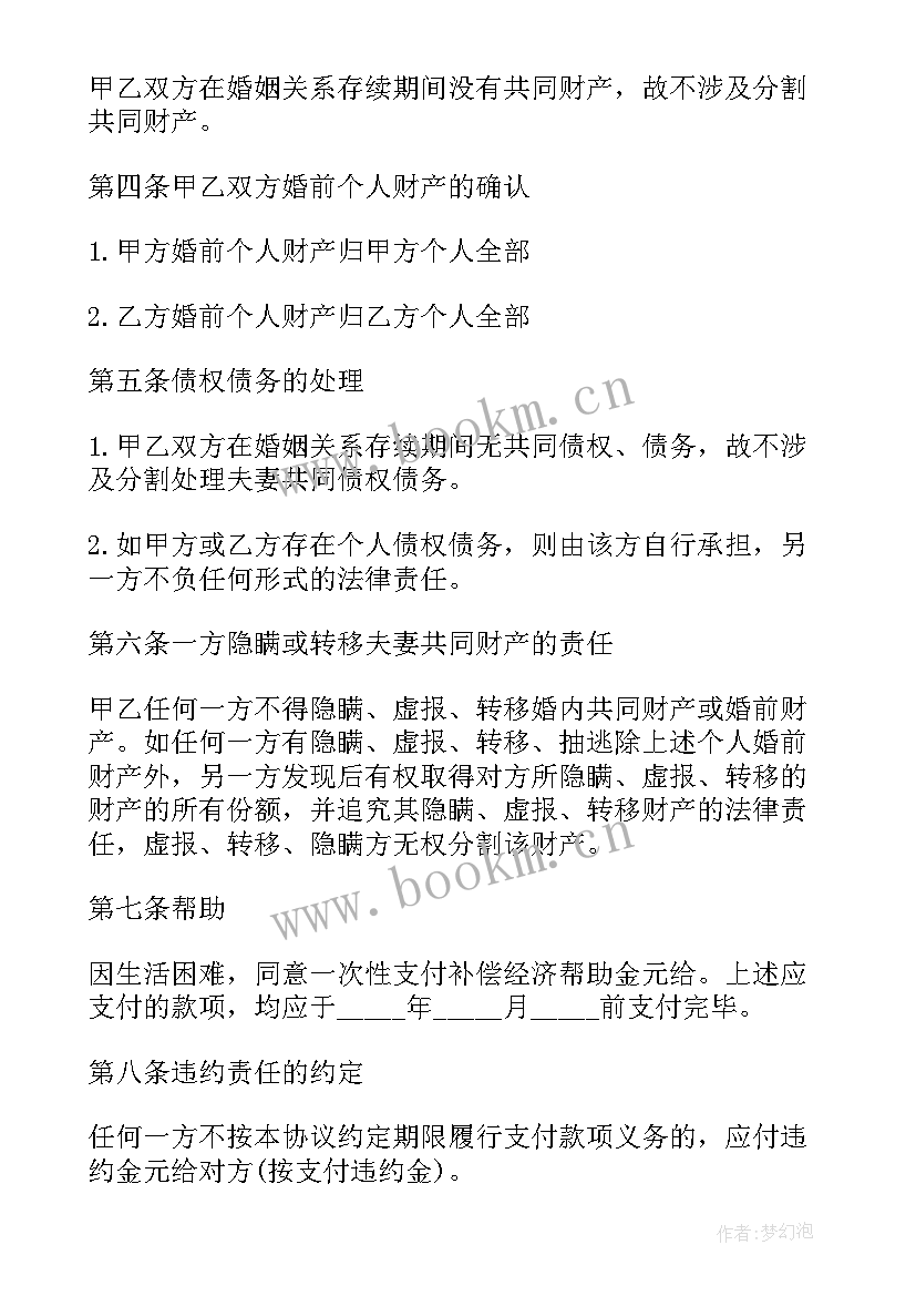 最新夫妻之间感情破裂的协议 离婚协议书夫妻感情破裂(大全5篇)