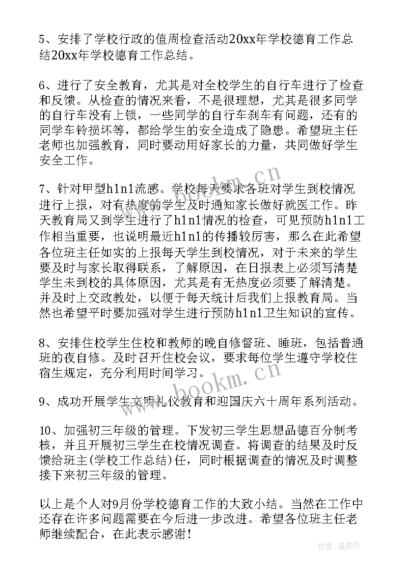 最新魏书生德育讲座心得体会总结 学校德育工作心得体会总结(优秀5篇)