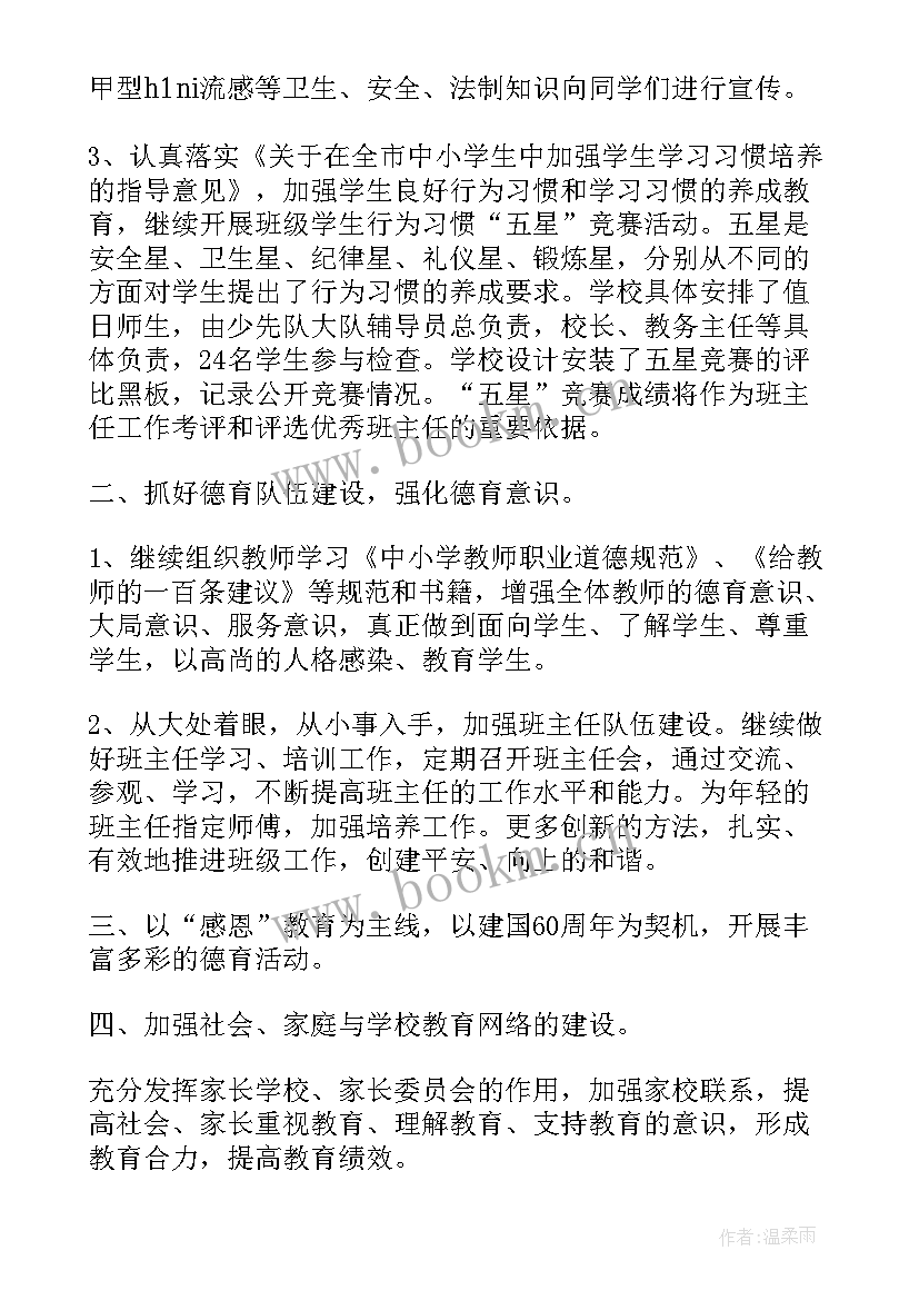 最新魏书生德育讲座心得体会总结 学校德育工作心得体会总结(优秀5篇)