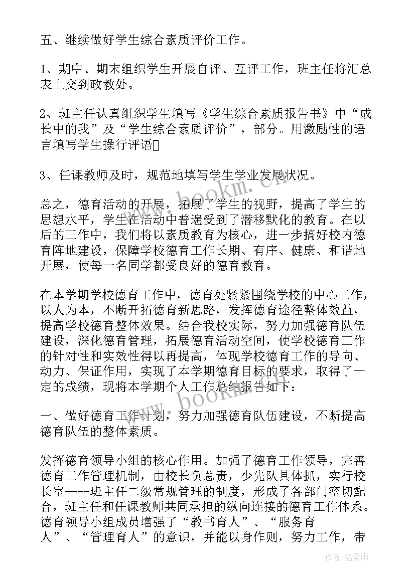 最新魏书生德育讲座心得体会总结 学校德育工作心得体会总结(优秀5篇)