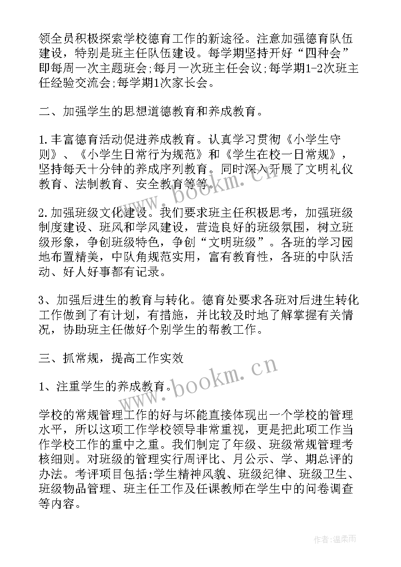 最新魏书生德育讲座心得体会总结 学校德育工作心得体会总结(优秀5篇)