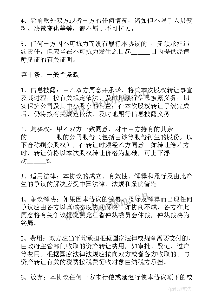 二人股份合作协议书 股份合同协议书(模板7篇)