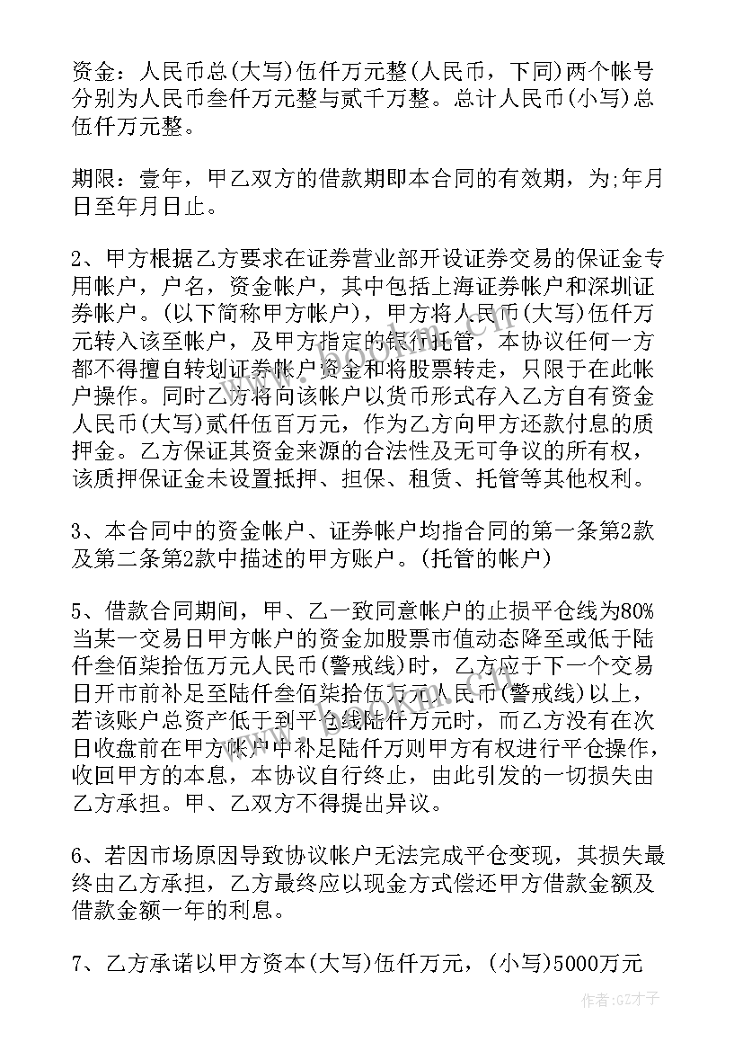 最新投资借款合作协议合同(大全5篇)