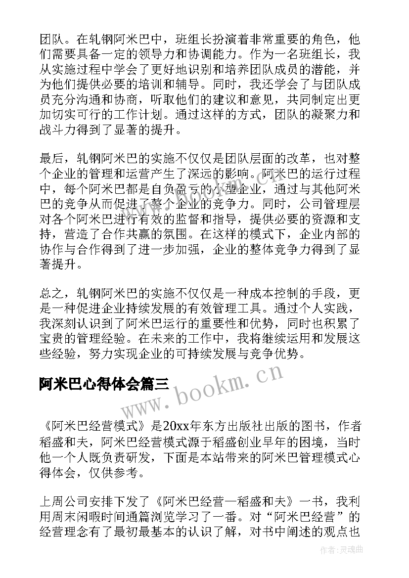 阿米巴心得体会(优秀6篇)